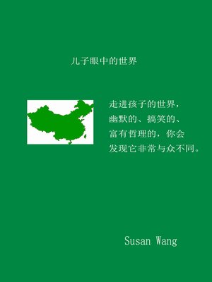 cover image of 儿子眼中的世界
